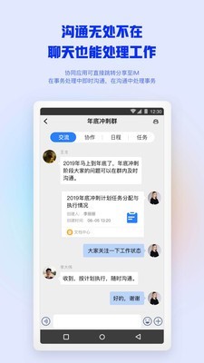 移动办公系统截图3