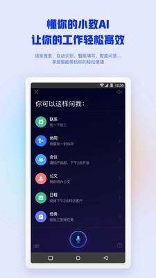 移动办公系统截图4