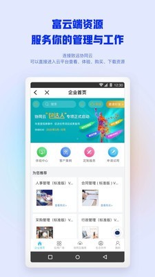 移动办公系统截图5