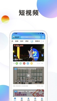 西安发布截图2