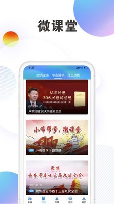 西安发布截图4