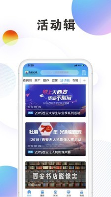 西安发布截图5