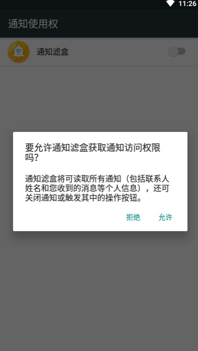 通知滤盒截图3