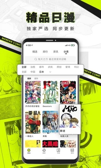 漫猫漫画截图2