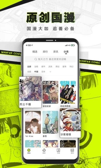 漫猫漫画截图4