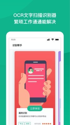 NFC身份证扫描截图2