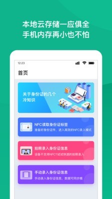 NFC身份证扫描截图4