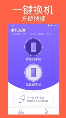 手机克隆专家截图1