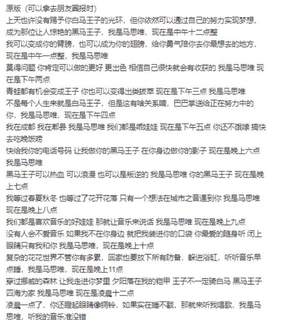 马思唯整点报时是什么梗