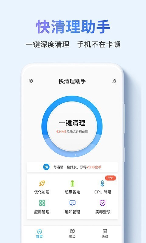 快清理助手截图5