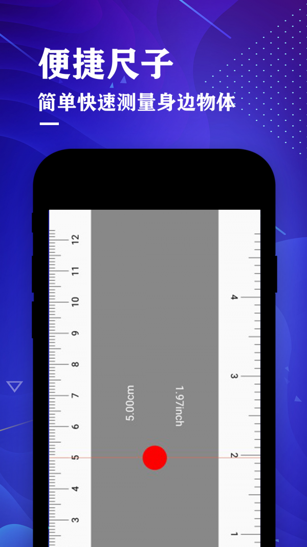尺子测量大师截图3