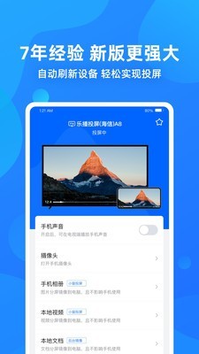 Q投屏截图1