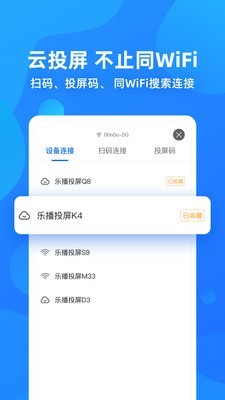 Q投屏截图3