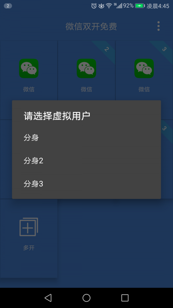 微信双开分身截图3