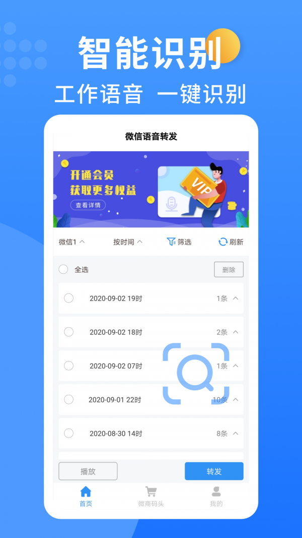 语音转发小助手截图2
