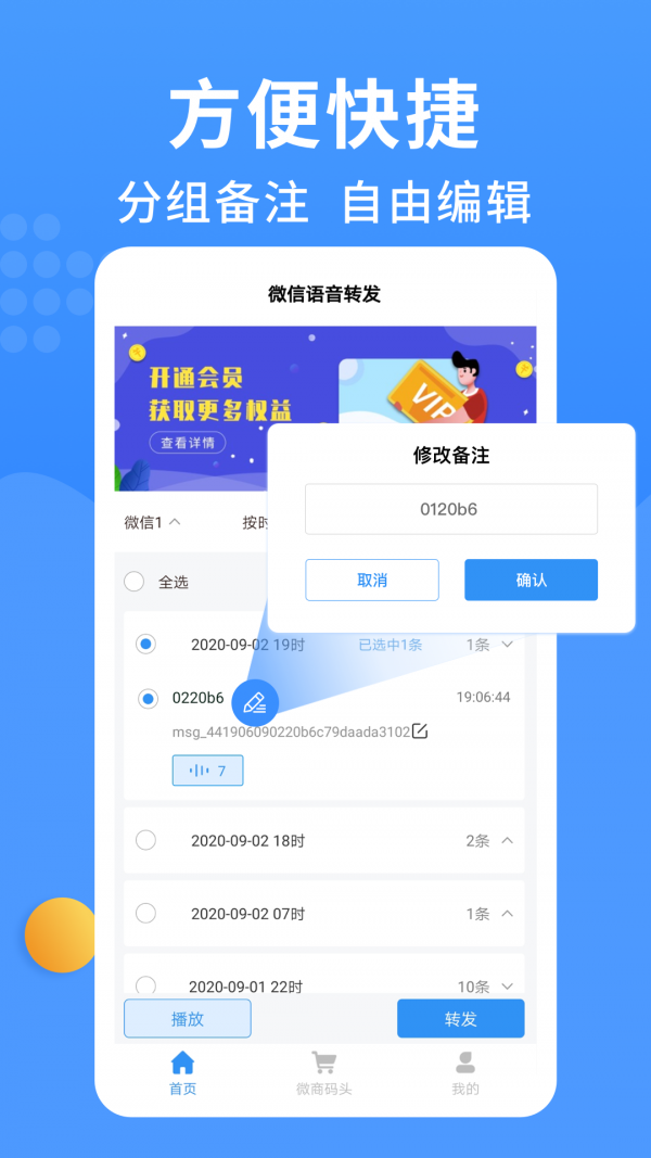语音转发小助手截图4