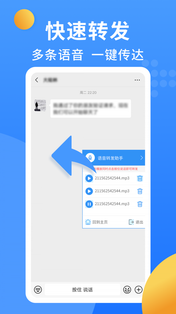 语音转发小助手截图5