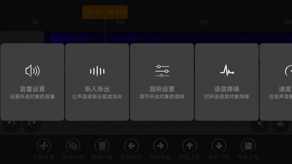 音频编辑器截图3