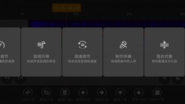 音频编辑器截图4