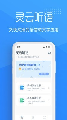 灵云听语截图1