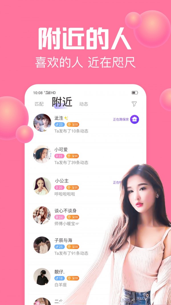 声吧交友截图1