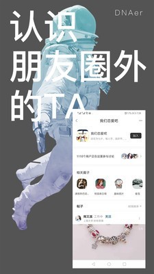 DNAer叮了截图3