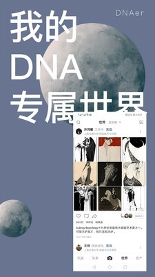 DNAer叮了截图5