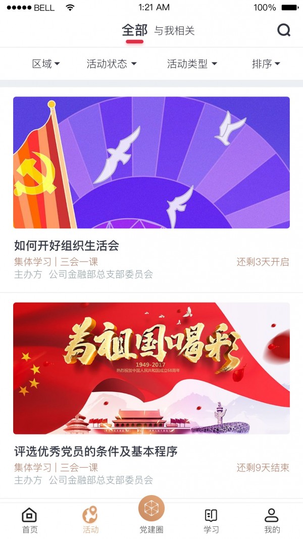 复兴壹号截图5