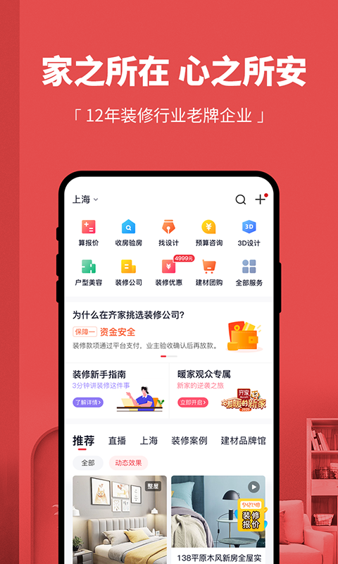 齐家装修截图1