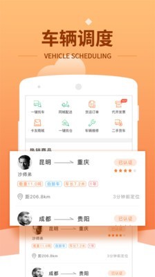 沙师弟运力管家截图3