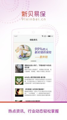 新贝易保截图3