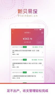 新贝易保截图4