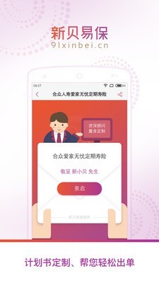 新贝易保截图5