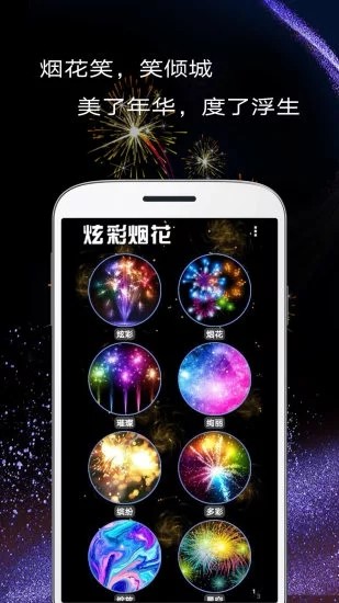 魔幻粒子炫彩烟花截图2