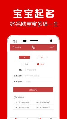 多福起名截图1