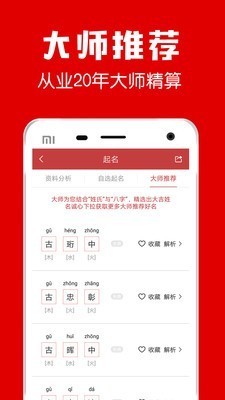 多福起名截图3