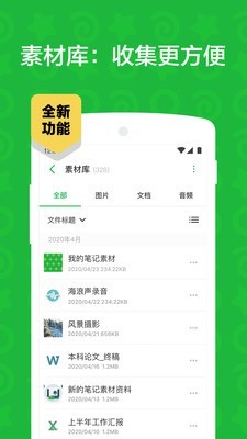 印象笔记2020截图3