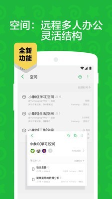 印象笔记2020截图5