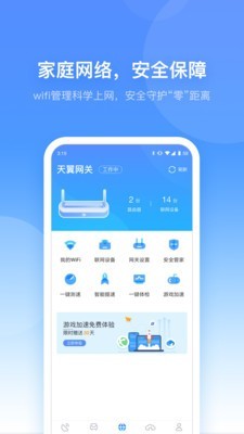 小翼管家截图4