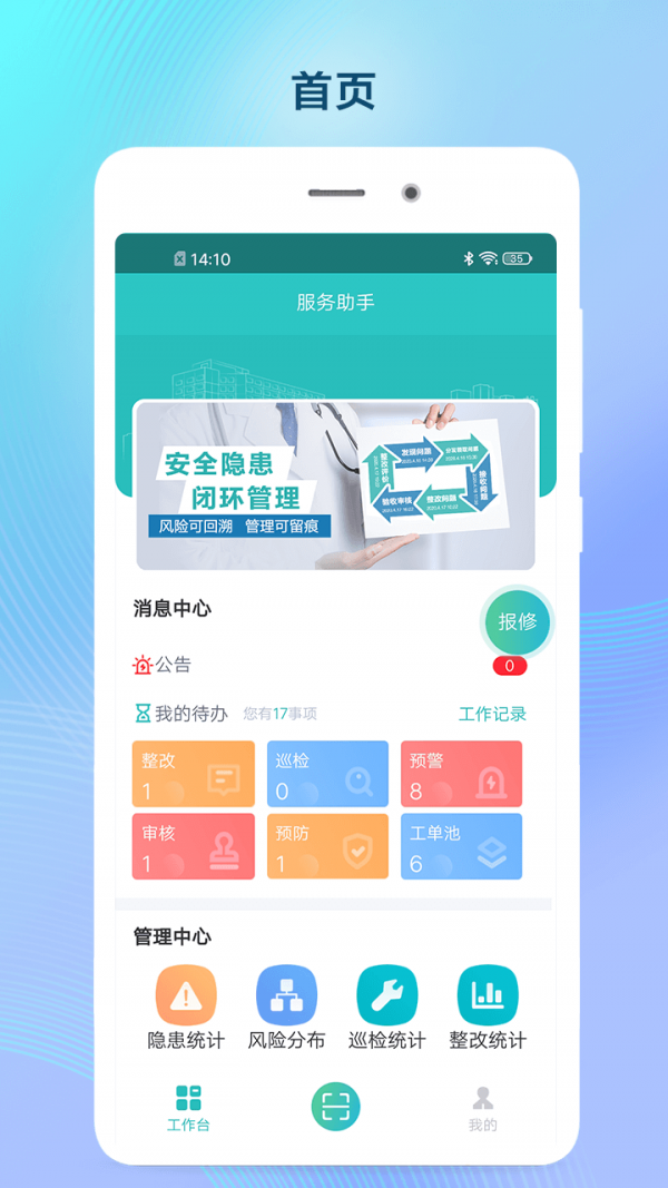 双预防掌上通截图1