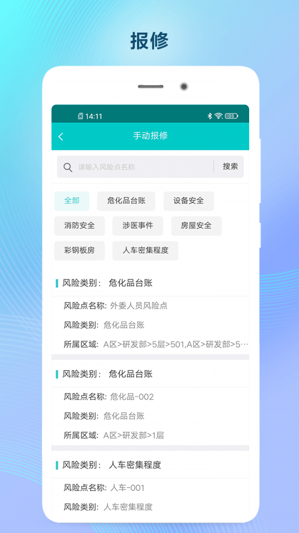 双预防掌上通截图3