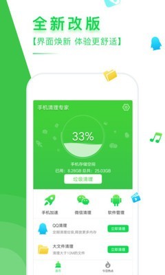 手机清理专家截图1