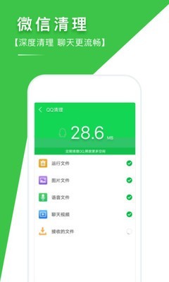 手机清理专家截图3