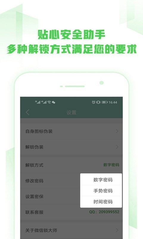 微信锁大师截图2