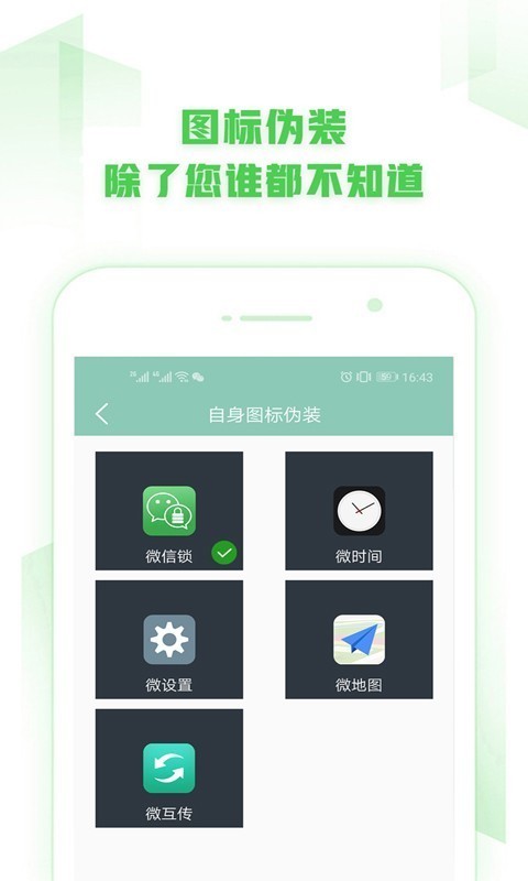 微信锁大师截图3