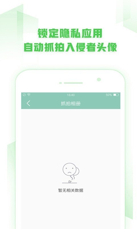 微信锁大师截图5