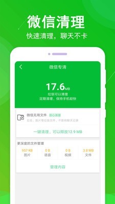 垃圾极速清理大师截图3