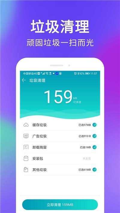 手机杀毒清理大师截图3