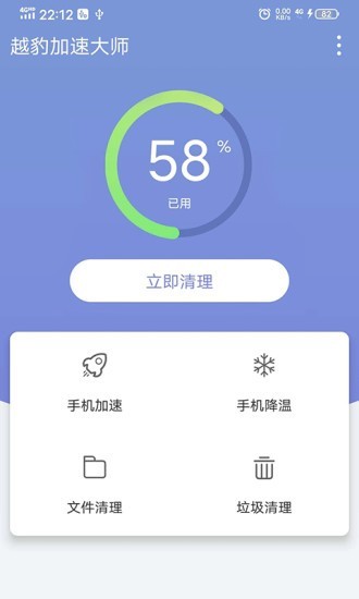 越豹加速大师截图1