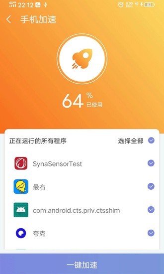 越豹加速大师截图2